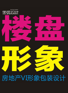 房地产LOGO设计/VI设计/企业形象设计/标志设计/楼盘VI