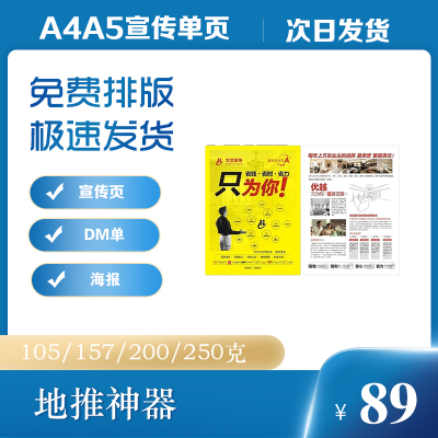 昆明双面彩页宣传册定制