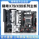 机电脑主板 e5至强2696V2 2680V3V4DDR3台式 精粤X79X99主板cpu套装