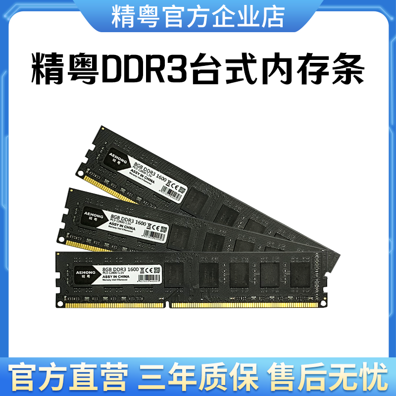 精粤 DDR3 1600 4G/8G 台式机电脑内存条游戏电竞内存兼容 电脑硬件/显示器/电脑周边 内存 原图主图