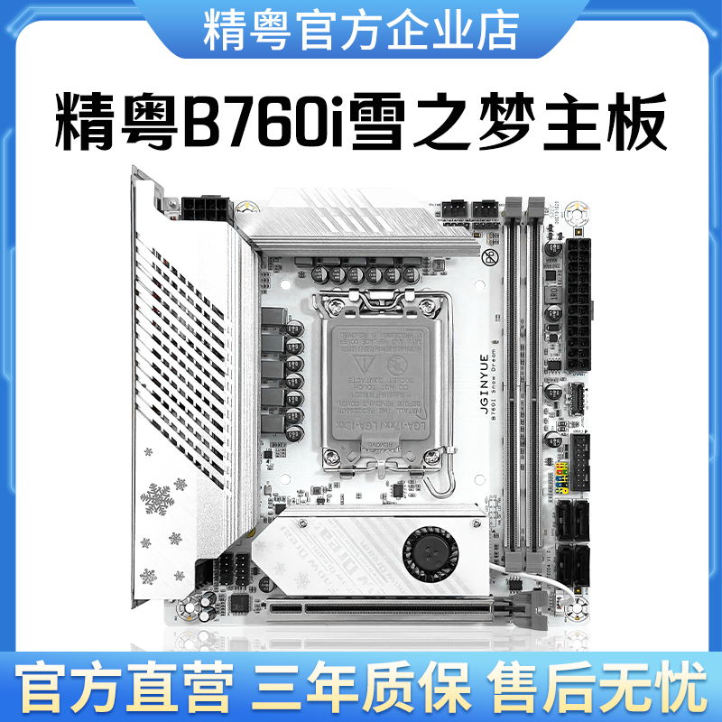 精粤B760I迷你主板1700针DDR4支持12代13代CPU i3i5i7i9处理器 电脑硬件/显示器/电脑周边 主板 原图主图