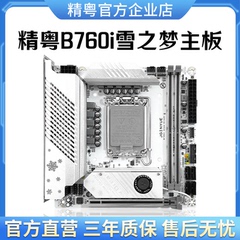 精粤B760I迷你主板1700针DDR4支持12代13代CPU i3i5i7i9处理器