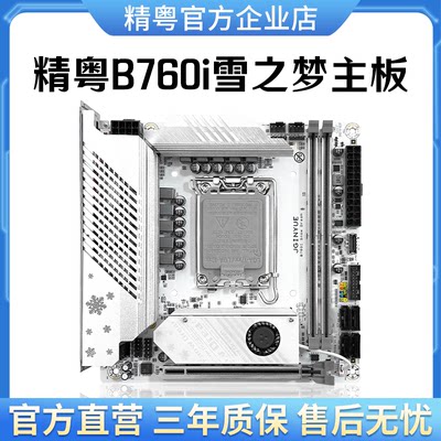 精粤B760I迷你主板1700针