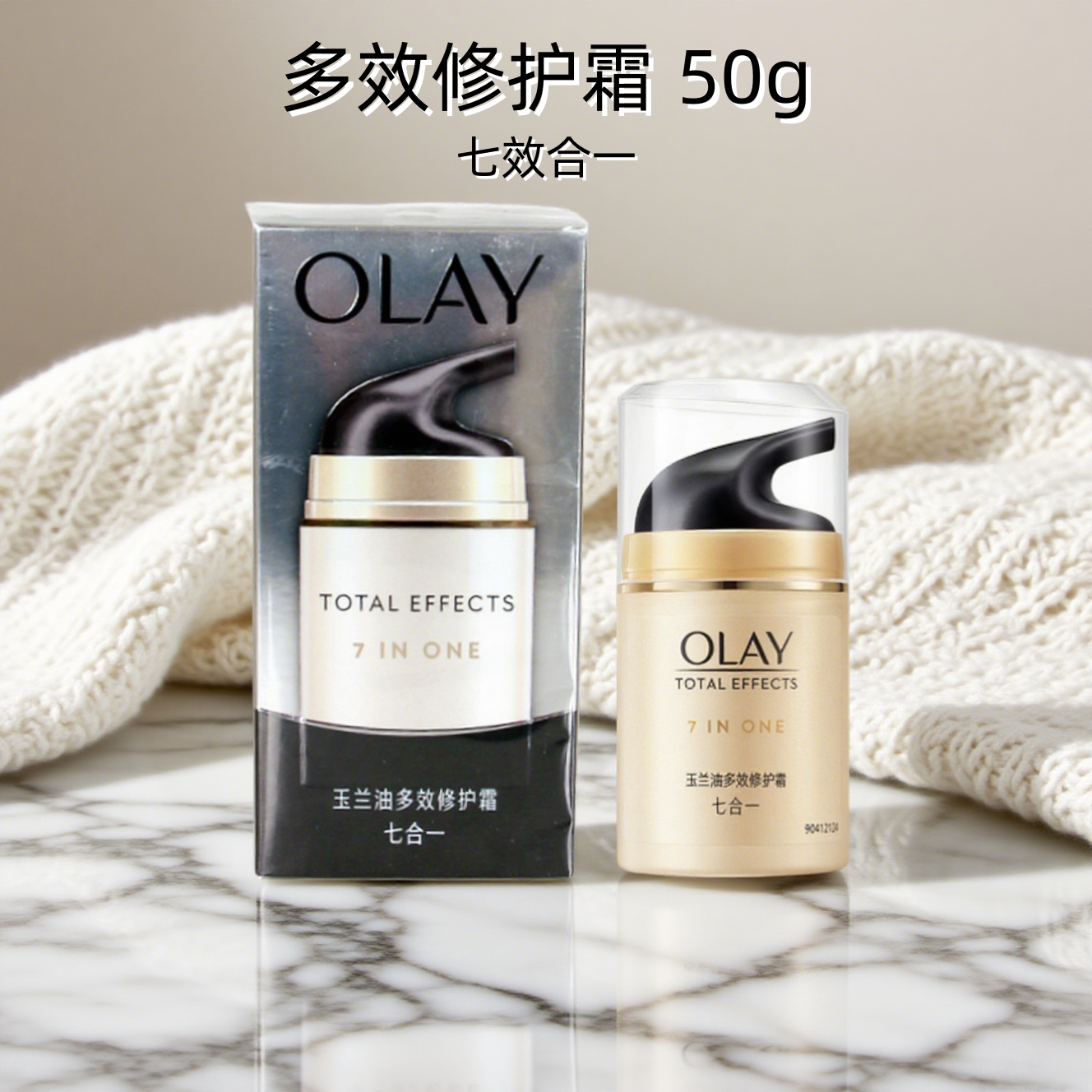 玉兰油多效修护霜七效合一烟酰胺