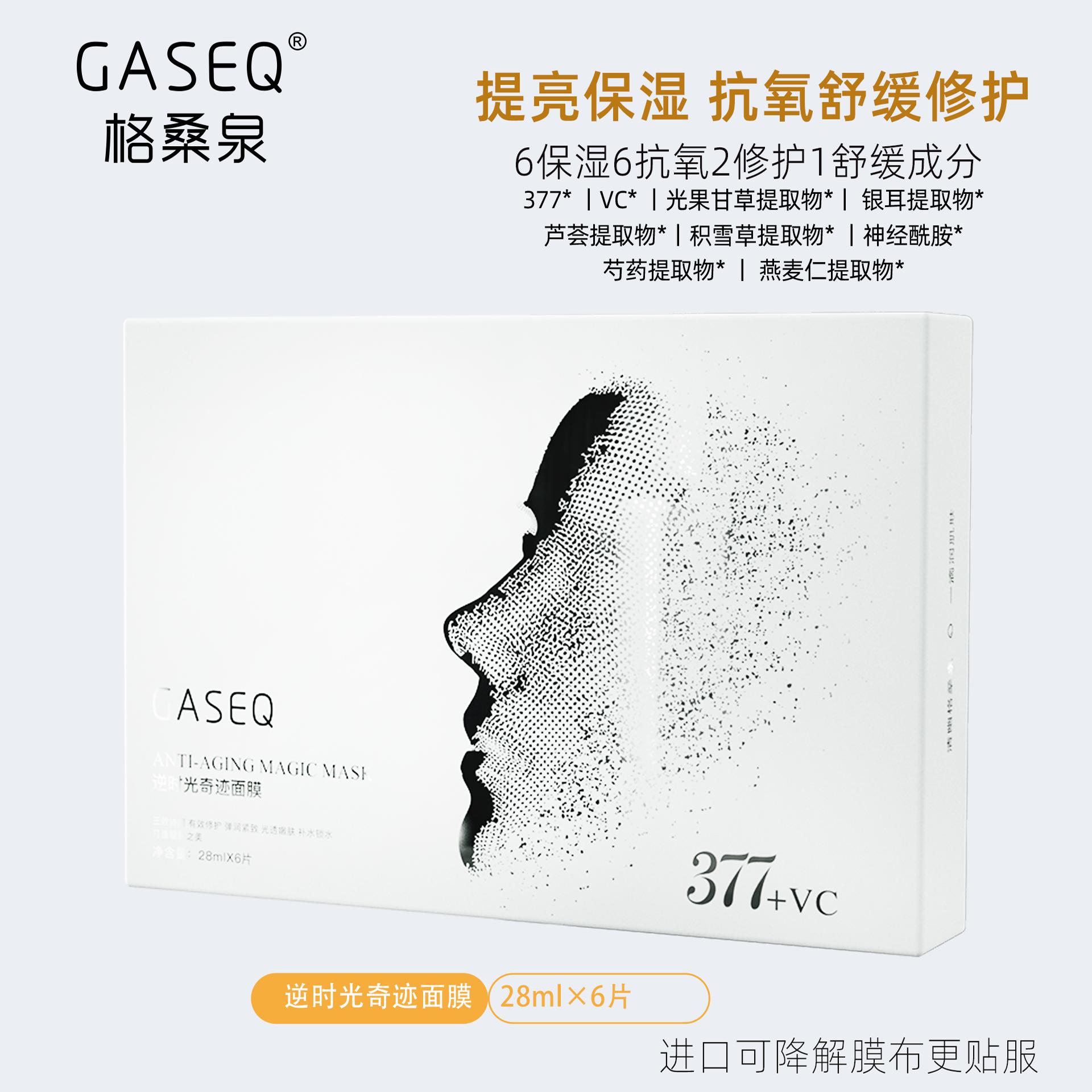 格桑泉银耳芦荟芍药保湿抗氧面膜