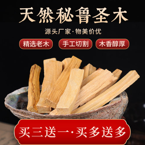 进口秘鲁圣木天然香薰净化空气