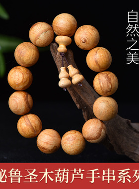 秘鲁圣木手串天然木香8mm男女生保真原木佛珠手串文玩手链礼物