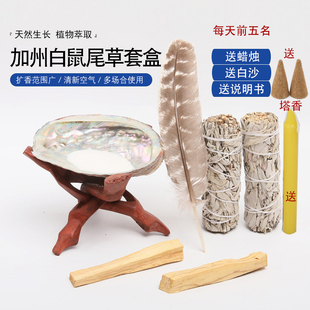 美国白鼠尾草秘鲁圣木鲍鱼壳火鸡毛实木支架香薰套盒清理净化空间