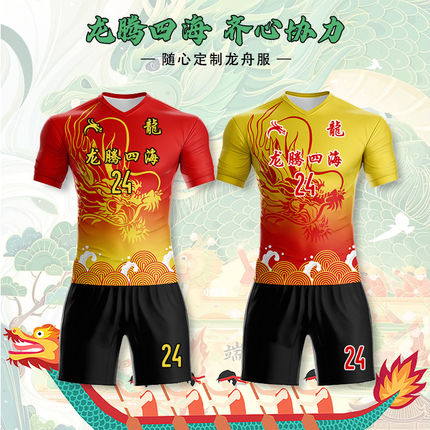 2026年夏季短袖龙舟服定制柔软轻薄透气划龙舟服装套装赛龙舟队服