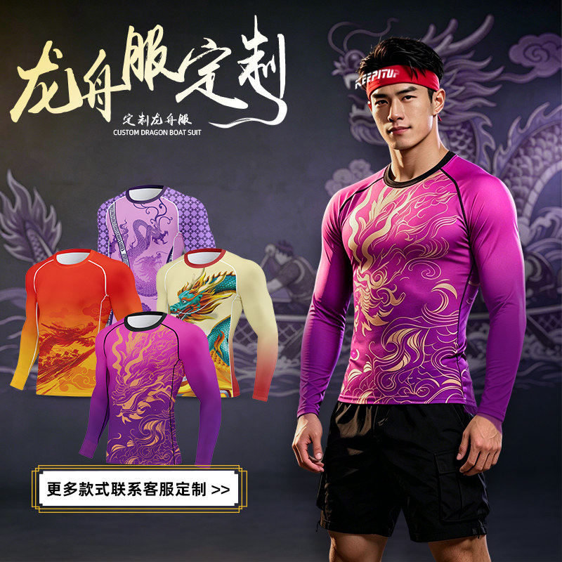 夏季来图可订长袖龙舟服比赛队服男定制端午划龙舟短袖运动训练服