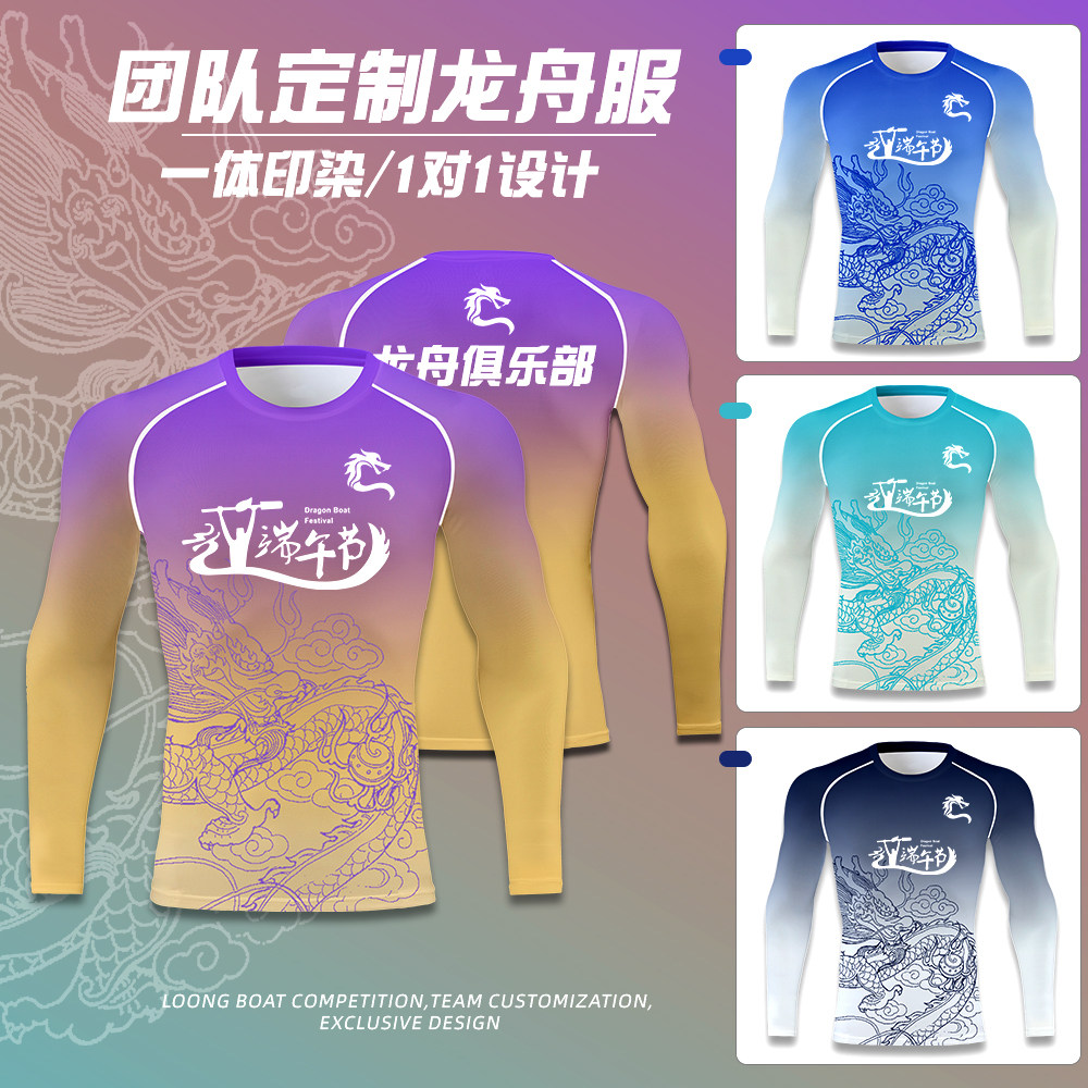 2026年端午节龙舟服套装男定制弹力透气长袖短袖高端比赛服训练服
