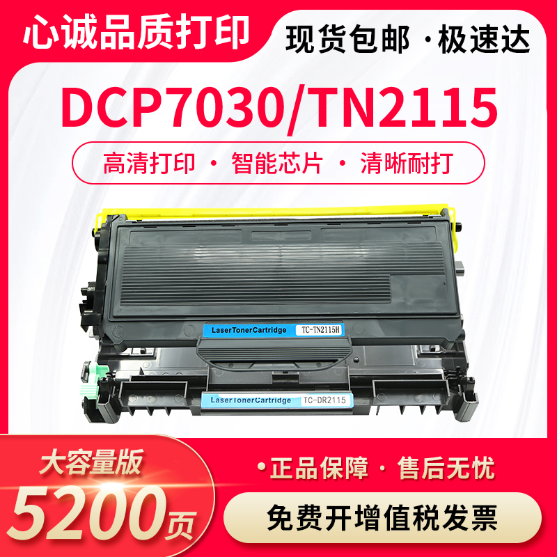 BAOMA兄弟分离式高清打印