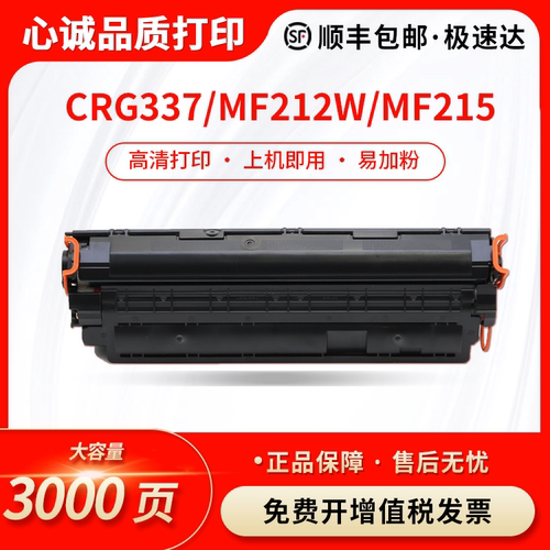 适用佳能CRG337打印机硒鼓