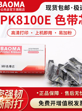 适合爱普生LQ100K色带芯LQ150K富士通DPK8100E DPK8200E 8400E+