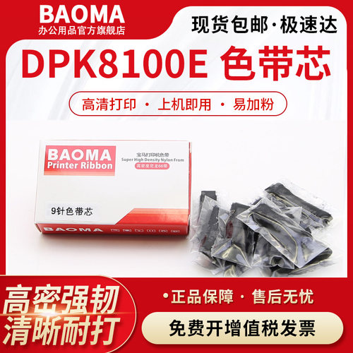 适合爱普生LQ100K色带芯LQ150K富士通DPK8100E DPK8200E 8400E+