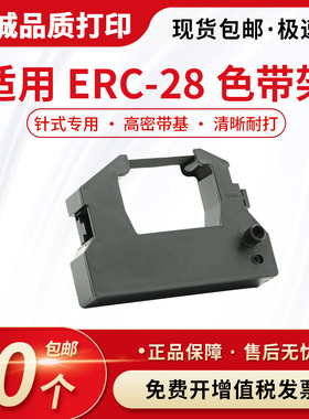 兼容EPSON ERC-28色带架M2000 NORANO 4000/4815打印机墨盒框含芯