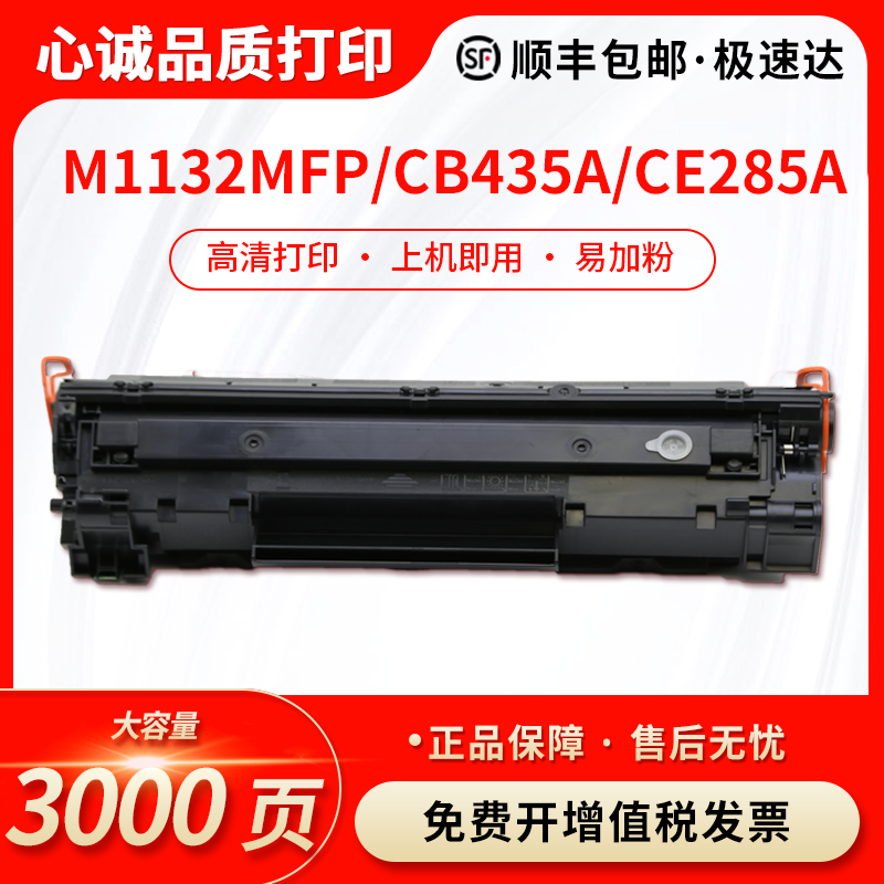 适用惠普佳能CB435AM1132mfp硒鼓