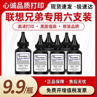 适用联想兄弟环保碳粉高清打印