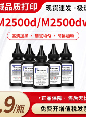 适用得力T1/T2硒鼓通用碳粉M2000DW M2500D 2020W P/M3100DW