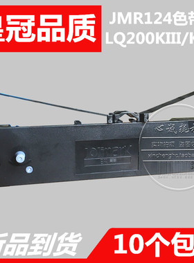 适合映美LQ200KIII色带架200KIIIF LQ120K JMR124色带芯200KIIIU