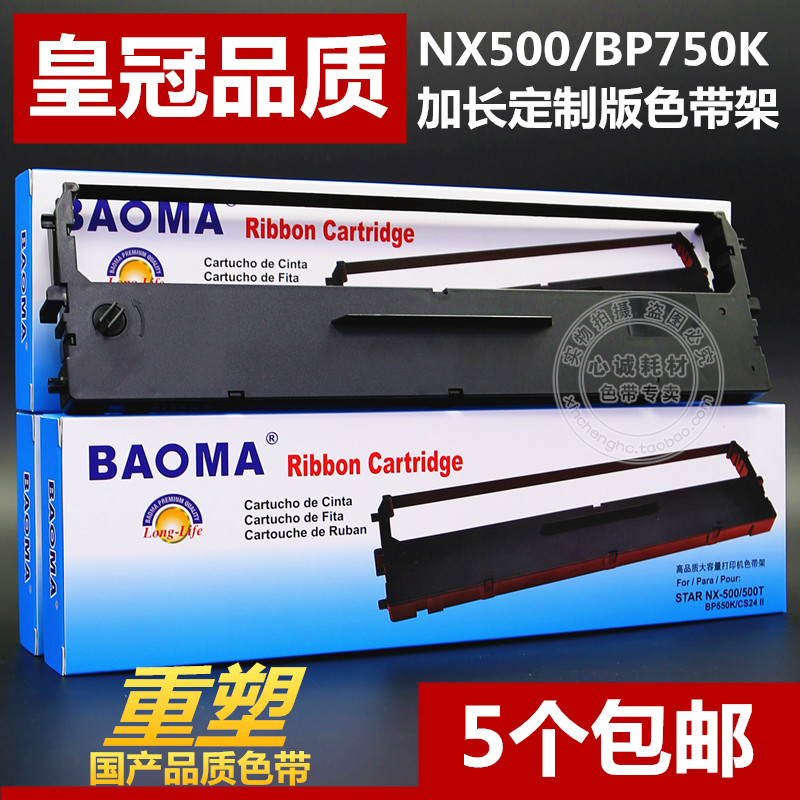 【江浙沪皖1件包邮 其他地区5件包邮 买5送1】【品质色带架，上机即用款，清晰更耐打】①.此款色带架采用强韧高密度带基，流畅更耐打！环保有机油墨，健康办公！②.色带架一整套，直接上机即可使用，方便快捷！③.【现货供应】需要可以直接拍，每天正常出货！