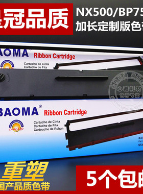 适用博施BS880K色带架BP2600K华帝隆HDL3000 GY3000爱信诺TY320框