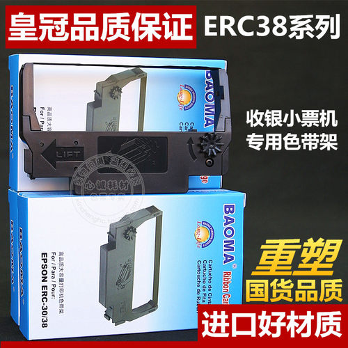 【热卖色带】 ①. 此款为色带架内含色带芯一整套，直接上机即可使用，安装方便快捷。 ②. 进口高密度带基+环保油墨，加长加墨型，耐打易打，打印效果很好。 ③. 优质的售前售后服务，励志成为您身边的打印耗材专家。 ④. 现货供应，可以直接拍，中通/申通/天天快递！