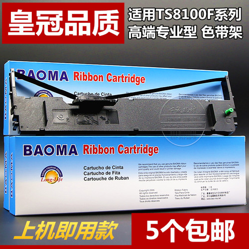 【新款到货！！！进口材质制，清晰更耐打】全进口高品质色带架，内含进口高密度色带芯，上机即用款！【高规格品质，进口原料，清晰耐打，满足您对打印的高要求】，现货供应，直接拍下即可！每天正常出货！