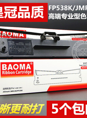 适用映美JMR130色带架FP538K 620K+ FP630K+ 530KIII 612K 312K芯