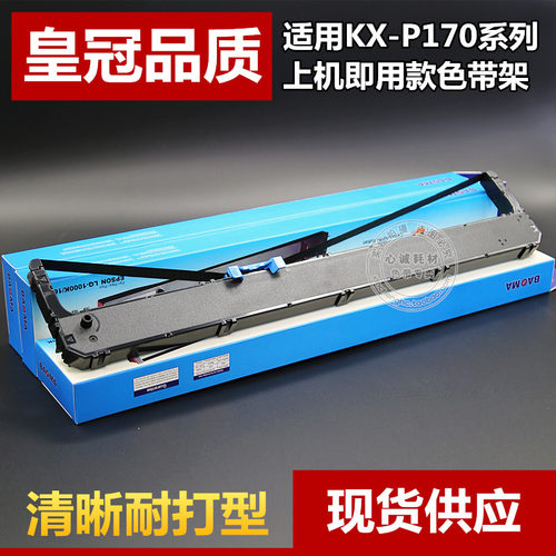 【优品色带架 品质现货供应】进口高密材质，精细匹配打印机，流畅耐打！【框架含芯一整套，上机即用款】现货供应，可以直接拍，每天正常出货！合作快递：中通、天天、申通快递。