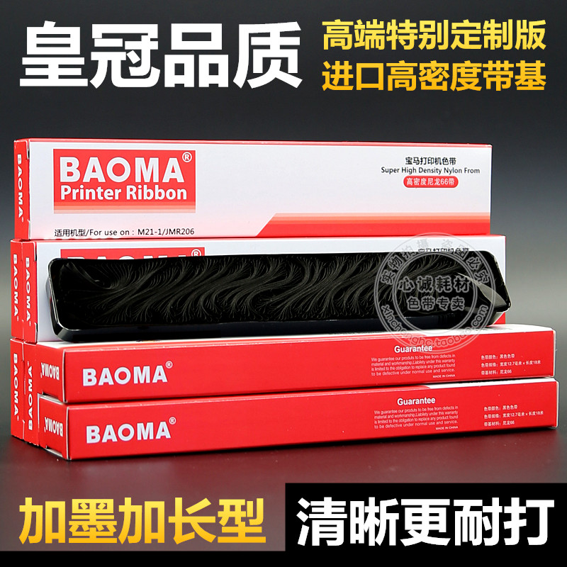 【品质色带芯】①.此款为色带芯（不含外框架），黑色/蓝紫色，品质好，打印效果赞；②.用料考究：进口高密度材质+环保油墨，使用更加安心放心；③.提供售前售后服务，购买无忧，安装问题欢迎咨询;④.现货供应，可以直接拍，每天正常出货！（天天/中通/申通快递）