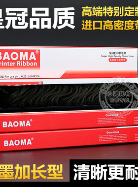 适合映美LQ600K/680K色带芯BP1000K/II+ TP632/635 DP520/550/350