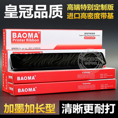 适合映美LQ600K/680K色带芯BP1000K/II+ TP632/635 DP520/550/350