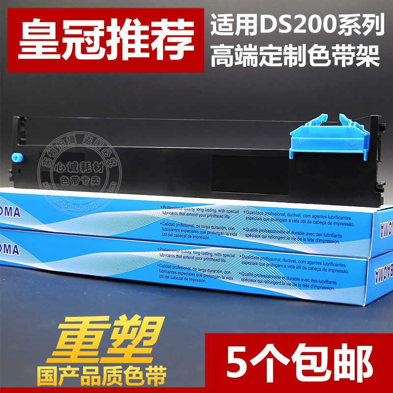 【超值特卖5个包邮高端定制长寿命型清晰耐打更不伤打印机】①.此款色带架采用进口高密度带基，加黑加墨款，不伤打印机，流畅耐打！进口优质油墨，墨色好，持久固色。②.色带架含芯一整套，上机即用，安装方便快捷！③.提供全方位售前售后服务，物超所值~需要可以直接拍，每天正常出货！天天/中通/申通