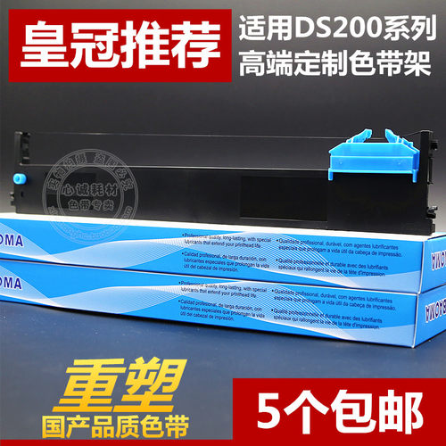 【超值特卖5个包邮  高端定制长寿命型 清晰耐打更不伤打印机】①.此款色带架采用进口高密度带基，加黑加墨款，不伤打印机，流畅耐打！进口优质油墨，墨色好，持久固色。②.色带架含芯一整套，上机即用，安装方便快捷！③.提供全方位售前售后服务，物超所值~需要可以直接拍，每天正常出货！天天/中通/申通