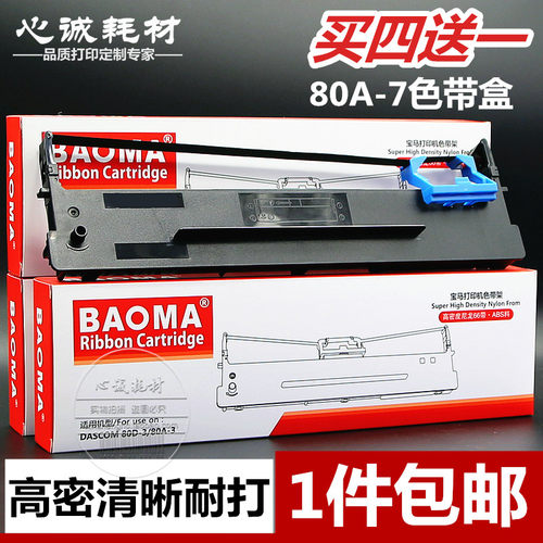 适合爱信诺80A-7色带架TY-6180K AX-320 TY-805得实AR530K芯DS615