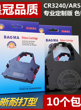 适用STAR实达AR5400II色带架AR3240 NX650 NX300 NX100框芯LC2410