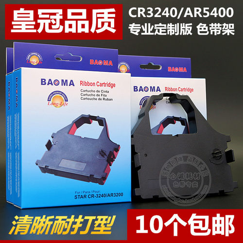 【跑量促销10个包邮 进口材质制 清晰耐打型】①.色带架含芯一整套，上机即用，流畅不卡；②.进口高密度材质+环保有机油墨，清晰耐打型；③.提供售前售后服务，使您购买无忧；④.现货供应，直接拍即可哦，每天正常出货！合作快递：中通、天天、申通快递。
