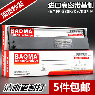 适用映美FP530K+色带架JMR101 FP530KII TP590K KY540K框芯FP550K