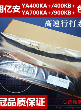 兼容YIAN亿安YA400KA+行打色带架YA700KA＋YA900KB+框400KB+ KZT+