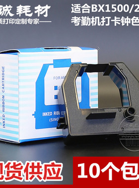 适用安满能考勤机色带架BX2000 BX1500/1600得力3941/3942 AS1000