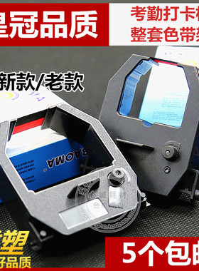 适用精工科密ET3600 ET6100 ET4000 ET6200 打卡钟 考勤机 色带架