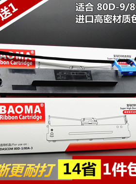 适合得实80D-9色带架DS630H 610H AR480K 460K AR500H爱信诺AX315