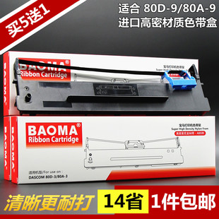 460K 适合得实80D AR480K 610H AR500H爱信诺AX315 9色带架DS630H