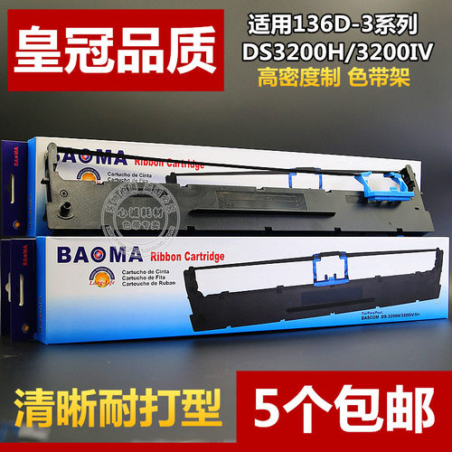 【长寿命型色带架，清晰更耐打】 【5个包邮（江浙沪皖1件即可包邮）】【买10送1】①.此款色带架采用进口高密度带基，加黑加墨款，流畅耐打；进口优质油墨，墨色好，持久固色。②.色带架一整套，直接上机即可使用！③.提供全方位售前售后服务，放心选购！④.需要可以直接拍的，每天正常出货！中通/申通/天天快递