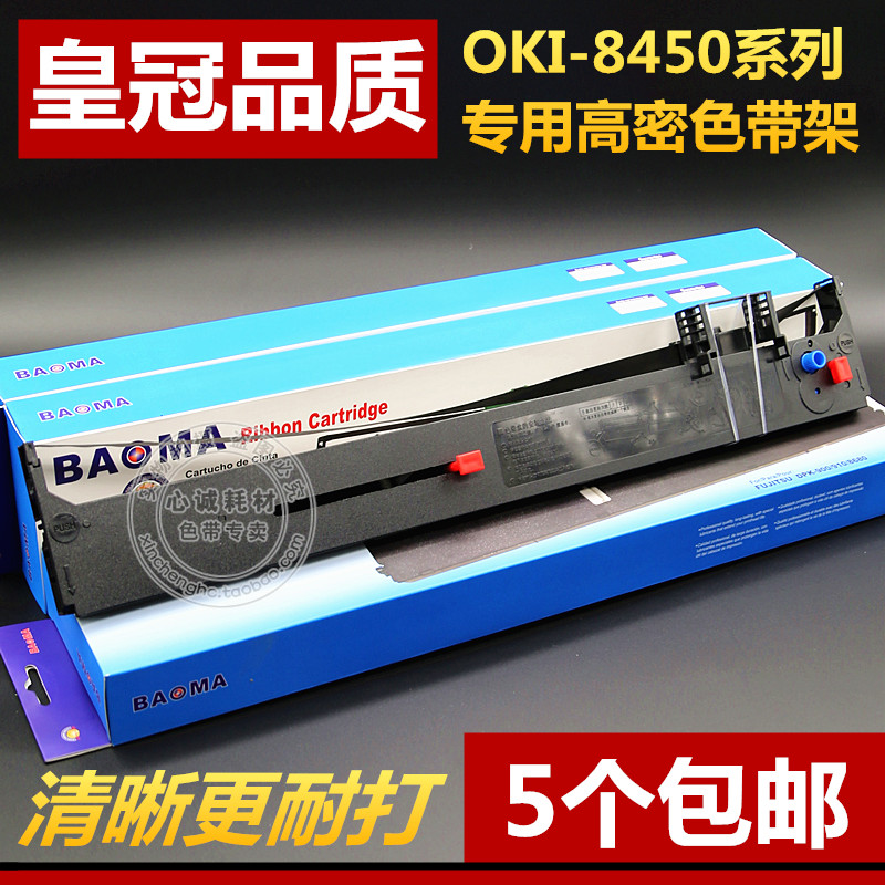 适用四通ML8450CL色带架OKI8450墨盒OKI8760 8430 8470 DP8760SC