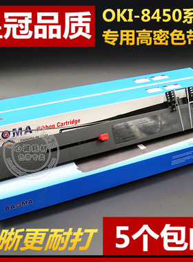 适用四通ML8450CL色带架OKI8450墨盒OKI8760 8430 8470 DP8760SC