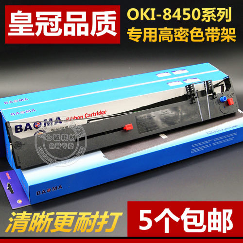 适用四通ML8450CL色带架OKI8450墨盒OKI8760 8430 8470 DP8760SC