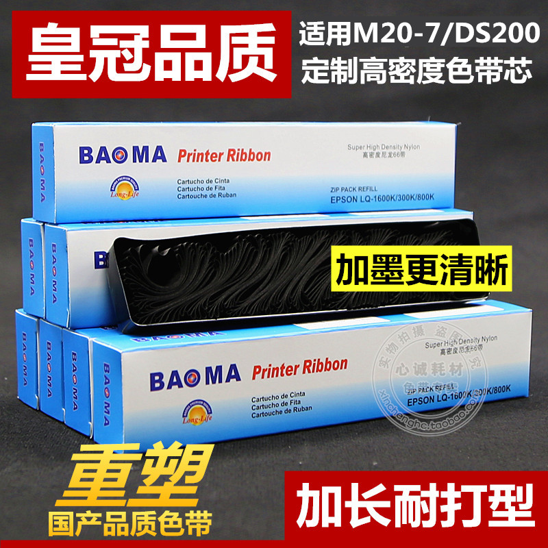 【高品质色带芯，进口高密材质，清晰耐打型】①.此款为色带芯（不含外框架）,品质上乘；②.用料考究：全进口高密度材质+环保有机油墨，使用更加安心放心，打印持久字迹清晰；③.全方位售前售后服务，使您购买无忧;④.现货供应，直接拍即可，每天正常出货！合作快递：中通、天天、申通快递