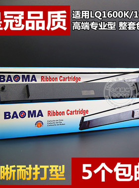 适用爱普生LQ1600K色带架1900K 1600K2 1000K实达LQ1900KIII K3E